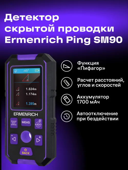 Детектор скрытой проводки Ermenrich Ping SM90 фотография