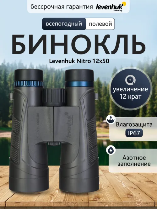 Бинокль Levenhuk Nitro 12x50 картинка