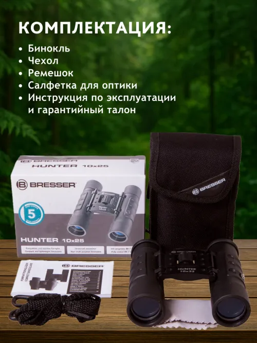 Бинокль Bresser Hunter 10x25 картинка