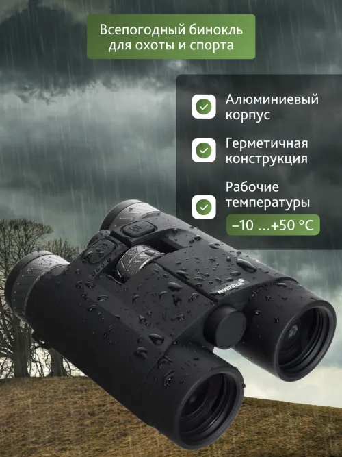 Бинокль с дальномером Levenhuk Guard PRO 3000 картинка