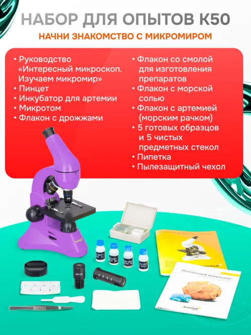 Микроскоп Levenhuk Rainbow 50L фотография