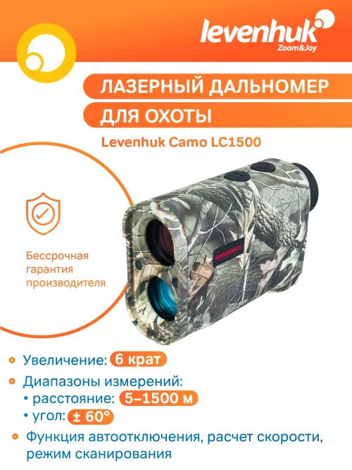 Лазерный дальномер для охоты Levenhuk Camo LC1500 фото