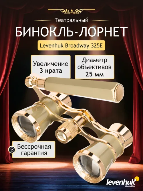 Театральный бинокль-лорнет Levenhuk Broadway 325E фото