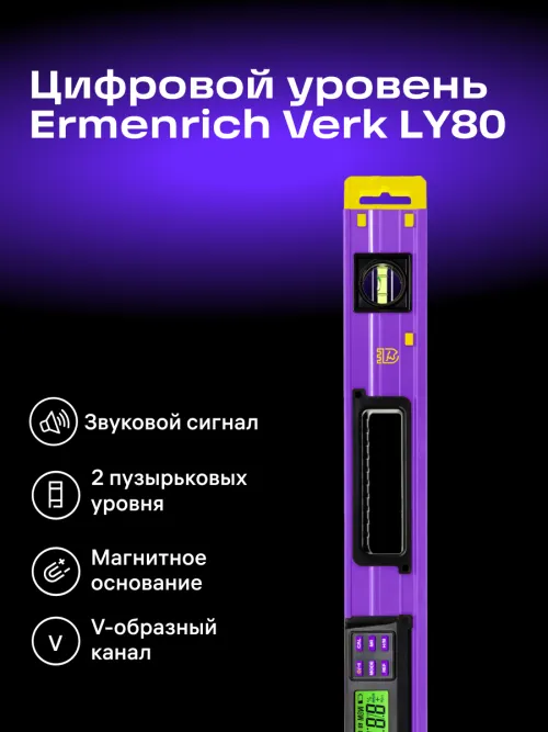 Цифровой уровень Ermenrich Verk LY80 изображение