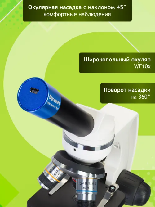 Микроскоп цифровой Levenhuk Discovery Femto Polar с книгой фото