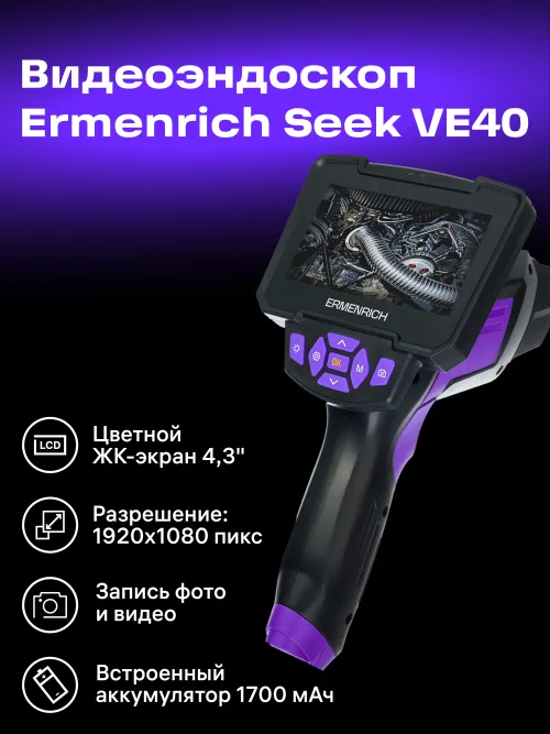 Видеоэндоскоп Ermenrich Seek VE40 изображение