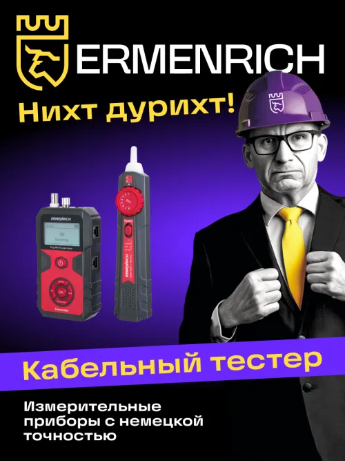 Тестер кабельных линий Ermenrich Ping SM110 фотография