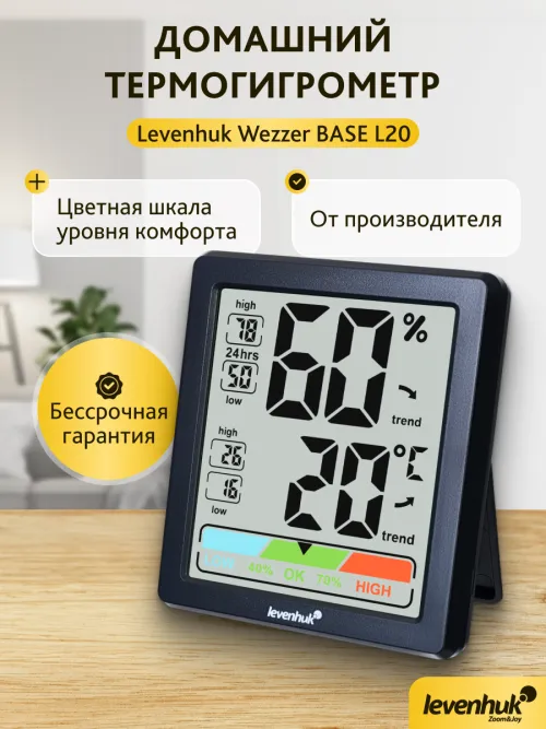 Термогигрометр Levenhuk Wezzer BASE L20 фото