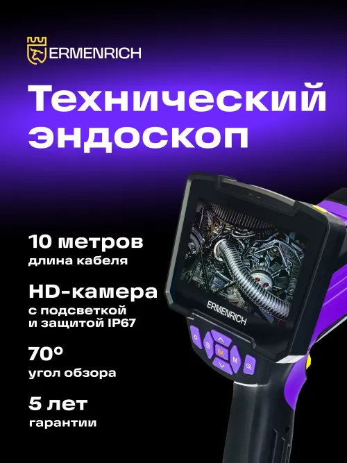 Видеоэндоскоп Ermenrich Seek VE50 картинка