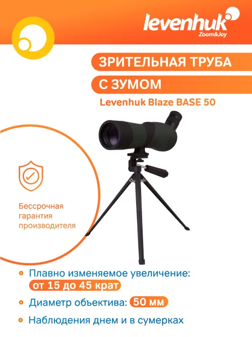 Зрительная труба Levenhuk Blaze BASE 50 картинка