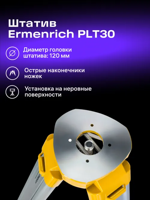 Штатив Ermenrich PLT30 картинка