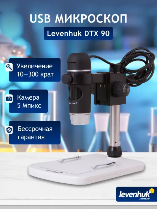 Микроскоп цифровой Levenhuk DTX 90 изображение