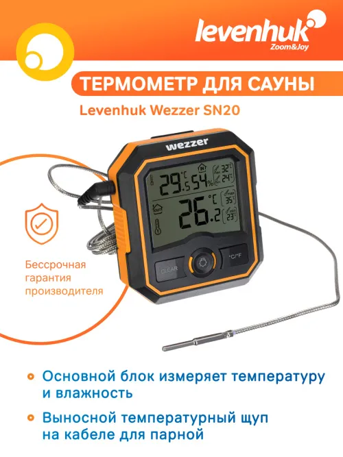 Термометр для сауны Levenhuk Wezzer SN20 фото