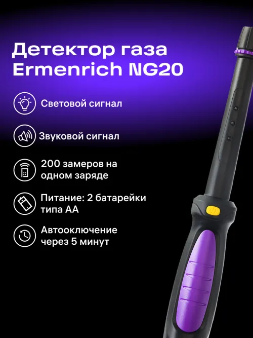 Детектор газа Ermenrich NG20 картинка