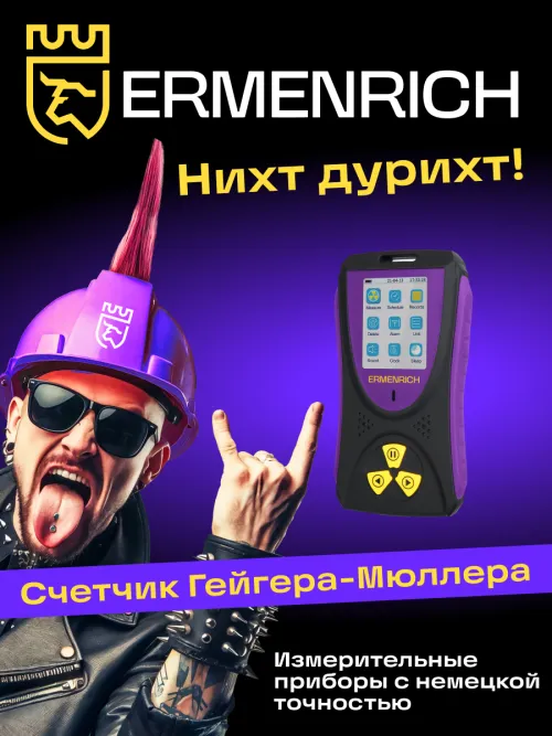 Дозиметр Ermenrich Ping RD50 фотография