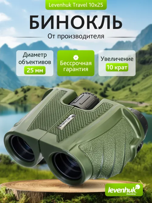 Бинокль Levenhuk Travel 10x25 картинка