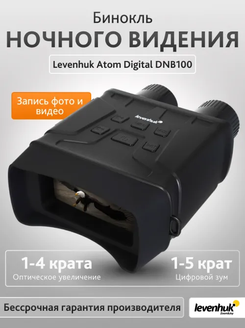 Бинокль ночного видения Levenhuk Atom Digital DNB100 фотография