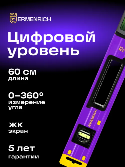 Цифровой уровень Ermenrich Verk LY60 картинка