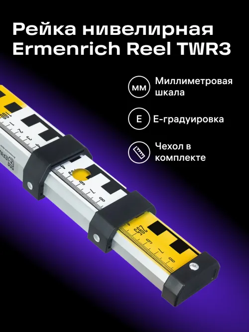 Рейка нивелирная Ermenrich Reel TWR3 картинка