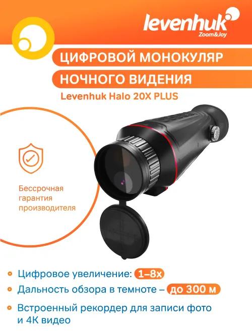 Монокуляр цифровой ночного видения Levenhuk Halo 20X PLUS фотография