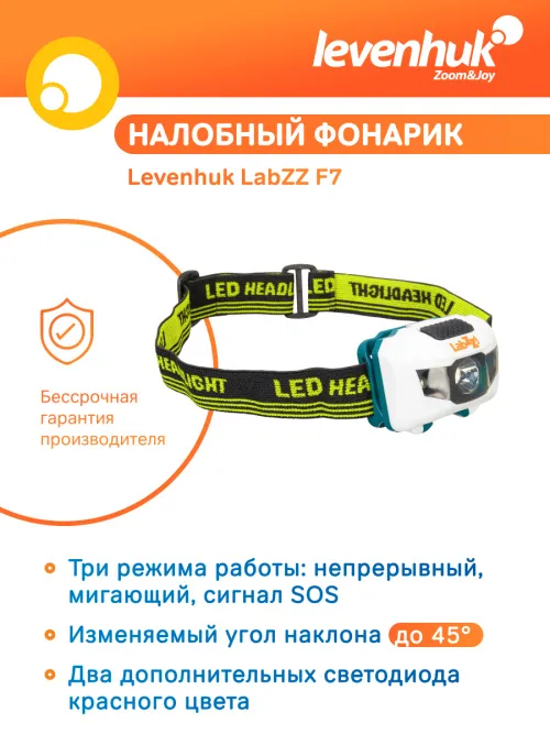 Фонарик налобный Levenhuk LabZZ F7 фото