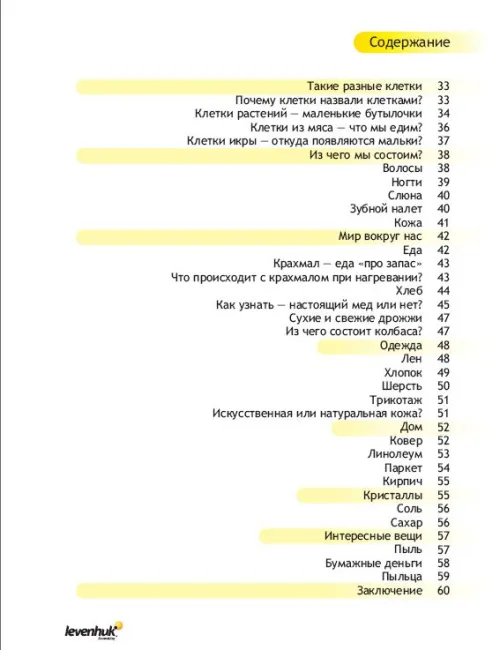 Набор для опытов с микроскопом Levenhuk K50 картинка
