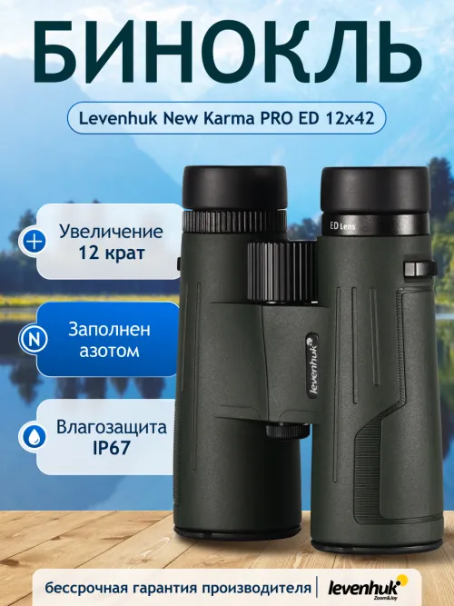 Бинокль Levenhuk New Karma PRO ED 12x42 изображение