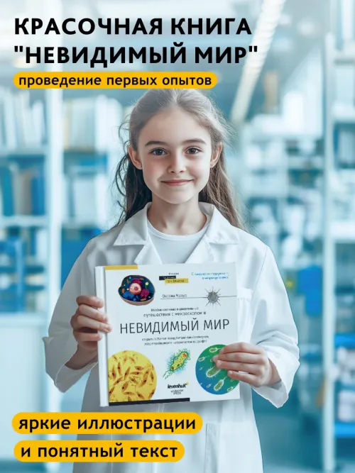 Микроскоп Levenhuk Discovery Pico с книгой изображение