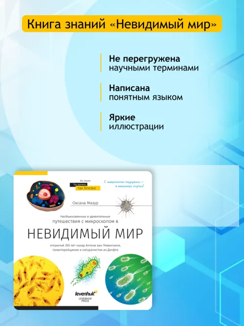 Микроскоп Levenhuk Discovery Atto Polar с книгой картинка