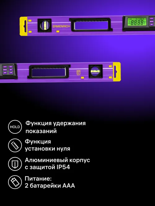Цифровой уровень Ermenrich Verk LY80 фотография