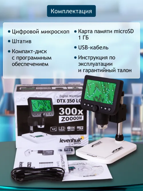 Микроскоп цифровой Levenhuk DTX 350 LCD фото