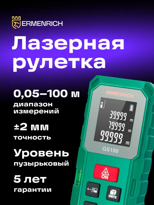 Лазерная рулетка Ermenrich Reel PLUS GS100 фотография