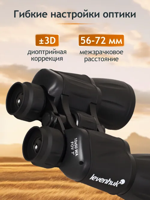 Бинокль Levenhuk New Atom 10x50 изображение