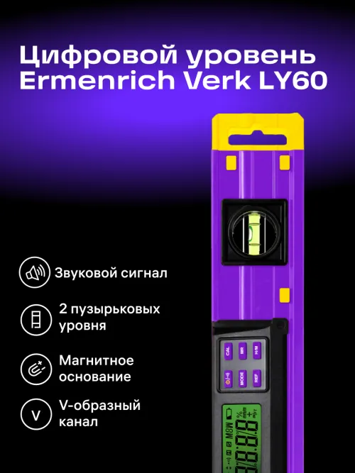 Цифровой уровень Ermenrich Verk LY60 изображение