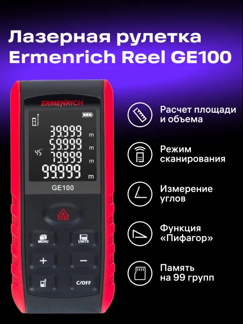 Лазерная рулетка Ermenrich Reel PRO GE100 фото