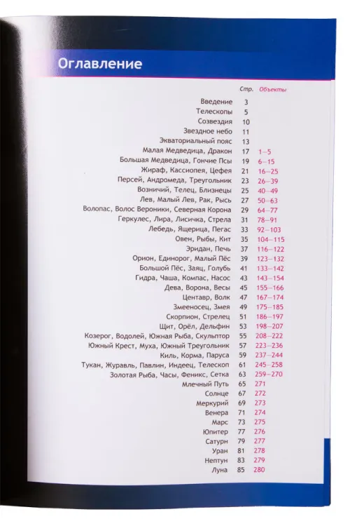 Справочник астронома-любителя «Увидеть все!», А.А. Шимбалев изображение