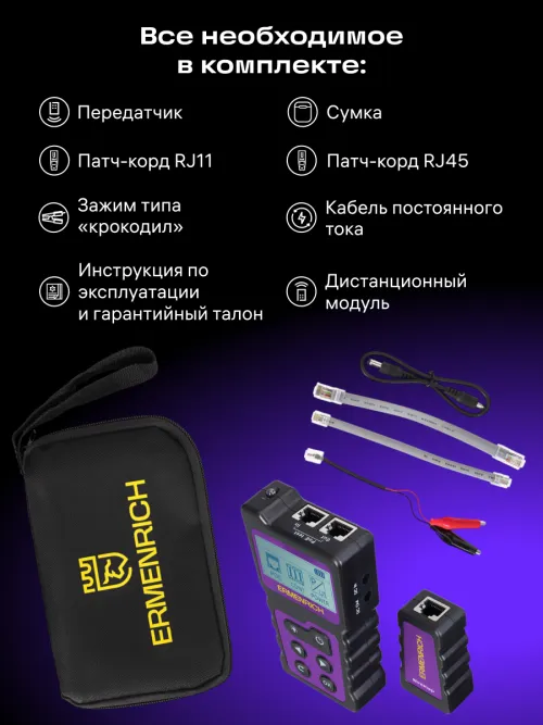 Кабельный PoE-тестер Ermenrich NetGeeks NP25 изображение