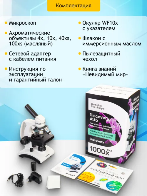 Микроскоп Levenhuk Discovery Atto Polar с книгой фотография