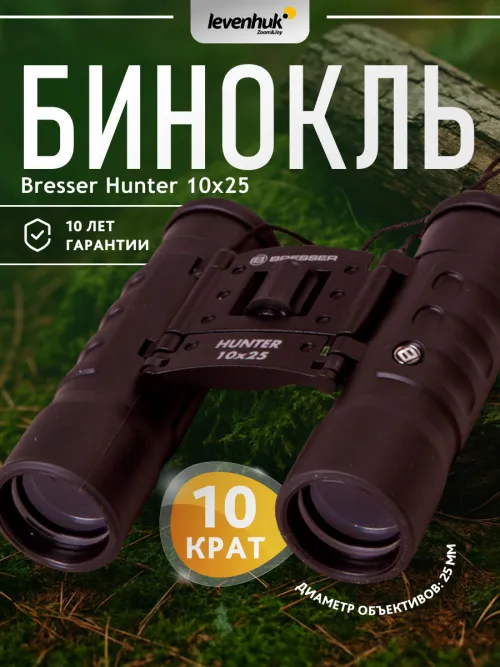 Бинокль Bresser Hunter 10x25 картинка