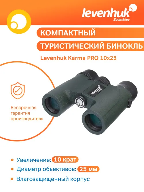 Бинокль Levenhuk Karma PRO 10x25 фото