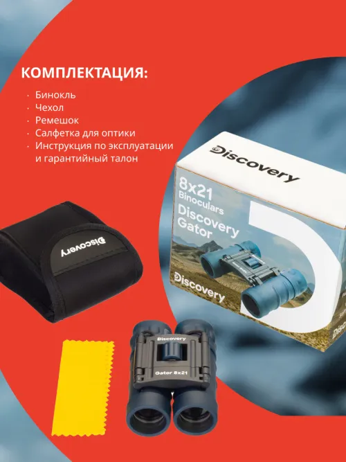 Бинокль Levenhuk Discovery Gator 8x21 изображение