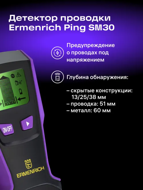 Детектор проводки Ermenrich Ping SM30 фотография