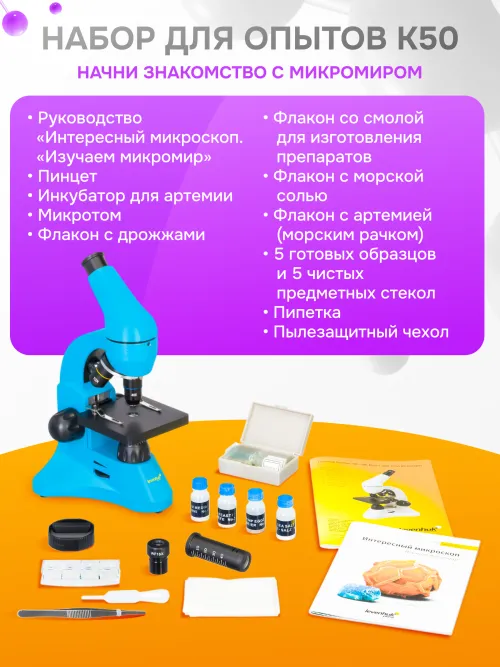 Микроскоп Levenhuk Rainbow 50L PLUS фотография