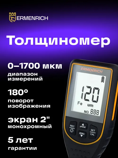 Толщиномер Ermenrich NT50 картинка