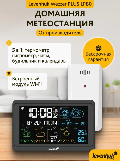 Метеостанция Levenhuk Wezzer PLUS LP80 изображение