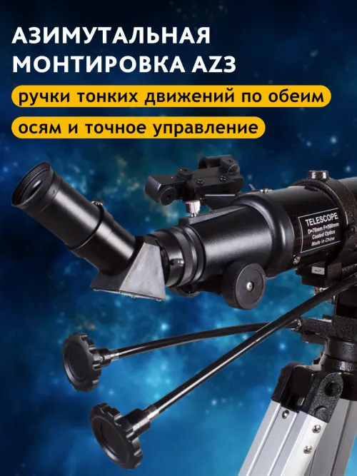 Телескоп Sky-Watcher BK 705AZ3 фотография
