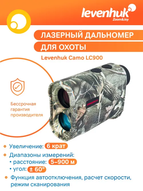 Лазерный дальномер для охоты Levenhuk Camo LC900 фото