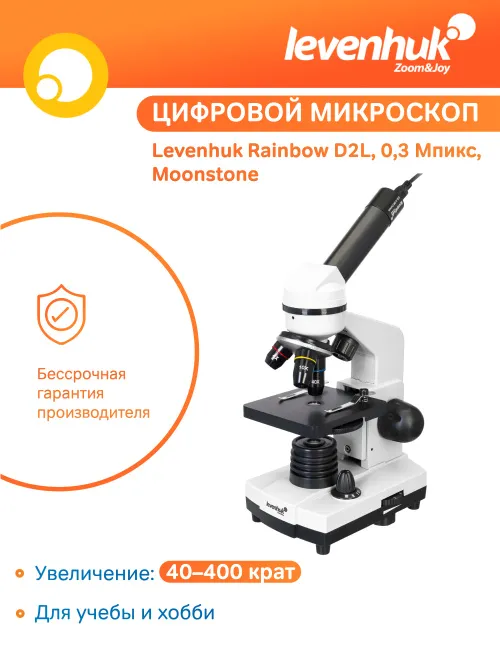 Микроскоп Levenhuk Rainbow D2L, 0,3 Мпикс, Moonstone\Лунный камень изображение