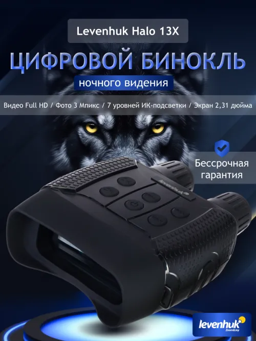 Бинокль цифровой ночного видения Levenhuk Halo 13X изображение