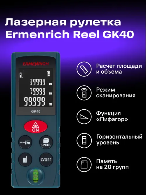 Лазерная рулетка Ermenrich Reel PLUS GK40 фото